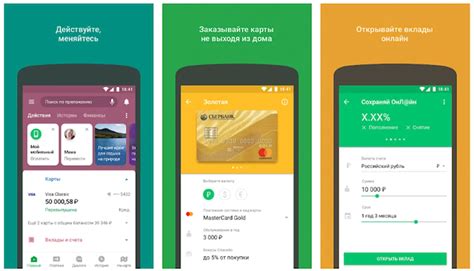 Мобильное приложение СберБанк Онлайн для Android — .